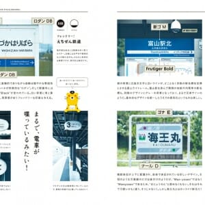 もじ鉄 書体で読み解く日本全国全鉄道の駅名標 (3)