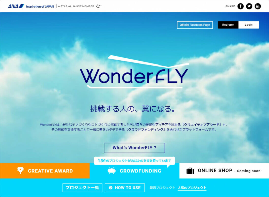 「WonderFLY」公式サイト