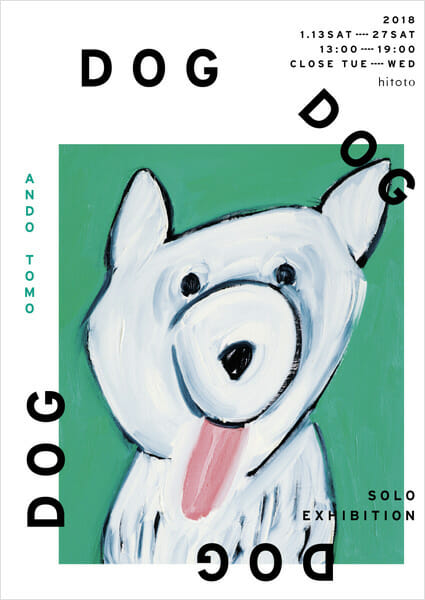 安藤智 個展「DOG DOG DOG DOG」