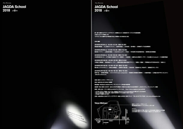 次世代を担う学生に向けたポートフォリオレビュー、「JAGDA School 2018」が2018年2月に開催