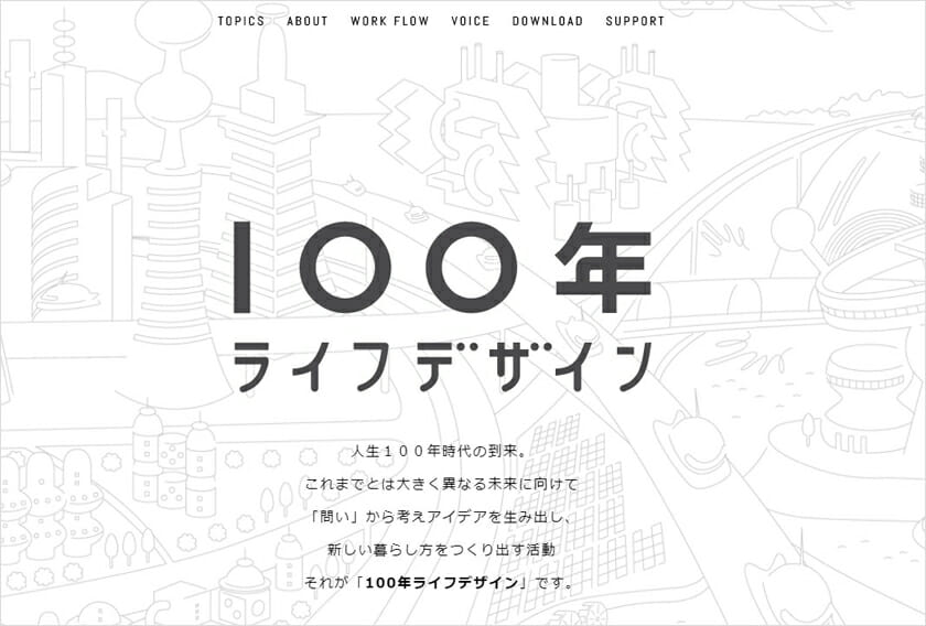 博報堂が産官学と連携し、新しい暮らし方をつくり出す活動｢100年ライフデザイン｣を開始