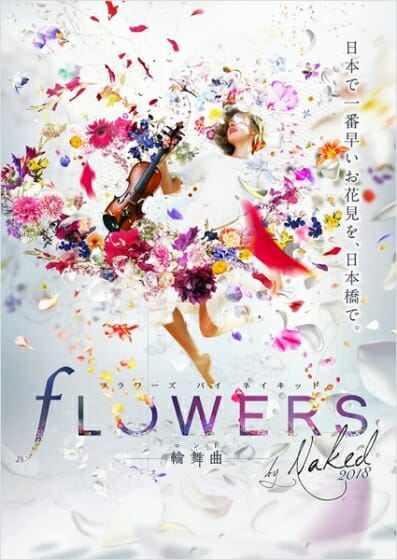 FLOWERS by NAKED 2018 輪舞曲