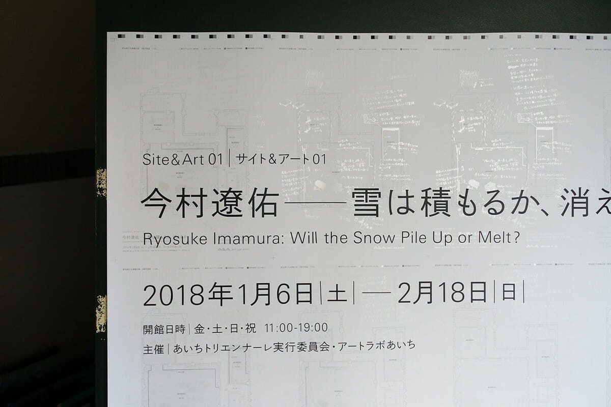 今村遼佑展：雪は積もるか、消えるか (6)