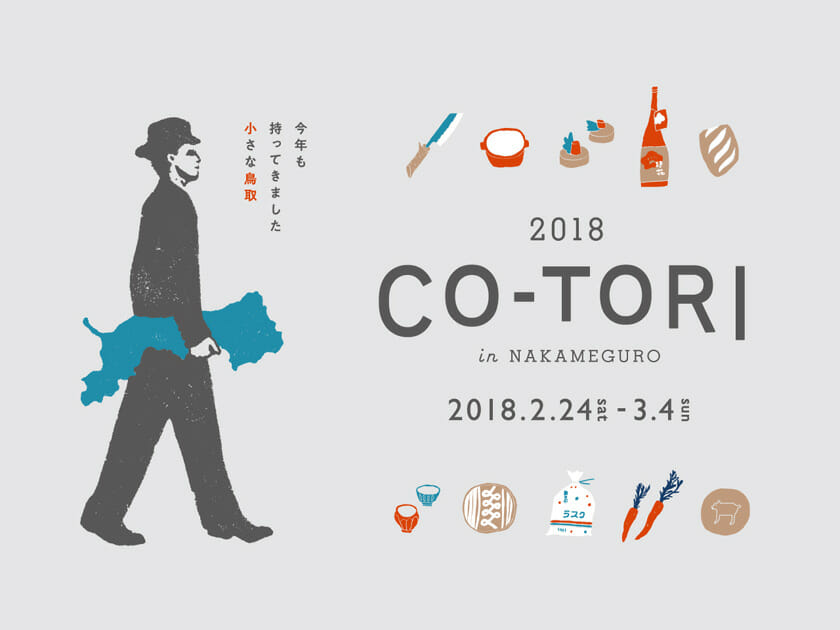 co-tori 2018