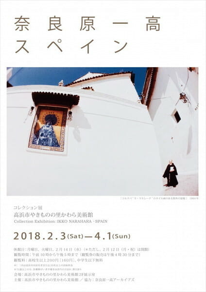 奈良原一高 スペイン