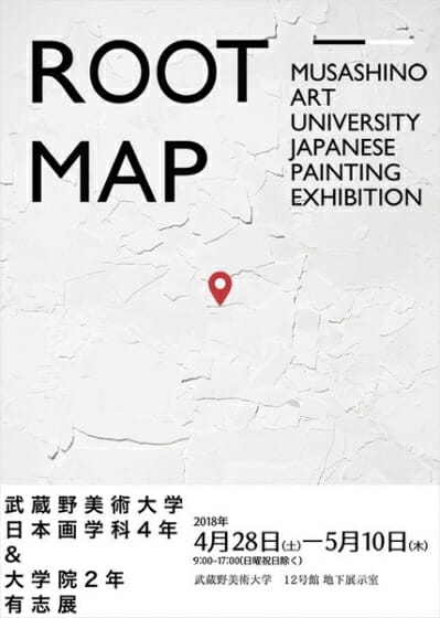 武蔵野美術大学日本画学科有志展「root map」