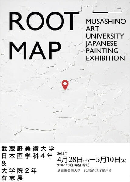 武蔵野美術大学日本画学科有志展「root map」