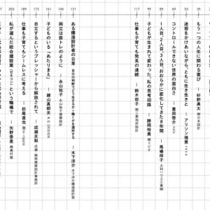 子育てしながら建築を仕事にする (4)