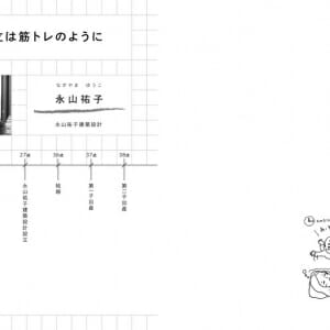 子育てしながら建築を仕事にする (3)