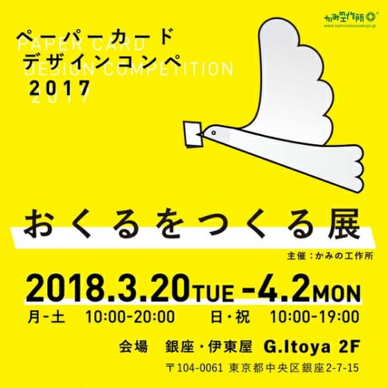 おくるをつくる展