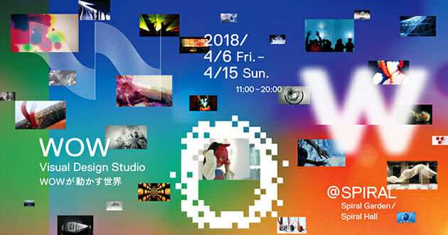 20周年を迎えた「WOW」の過去／現在／未来が一体となった回顧展、「WOW　Visual Design Studio －WOWが動かす世界－」が開催