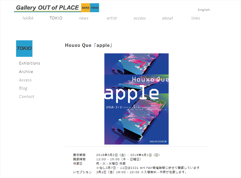 アーティスト・Houxo Queの展覧会「apple」が、Gallery OUT of PLACE TOKIOで3月2日から開催