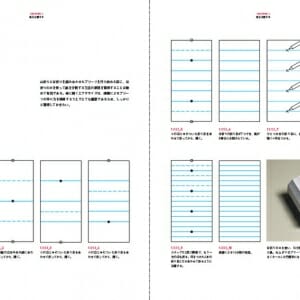 〈折り〉の設計 (2)