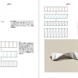 〈折り〉の設計 (3)