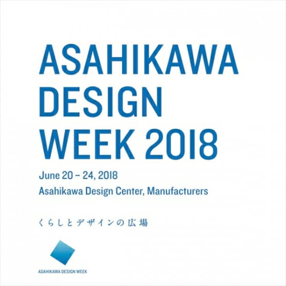 ASAHIKAWA DESIGN WEEK 2018