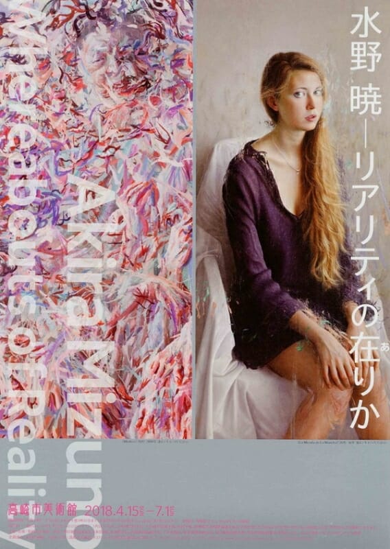 水野 暁-リアリティの在りか