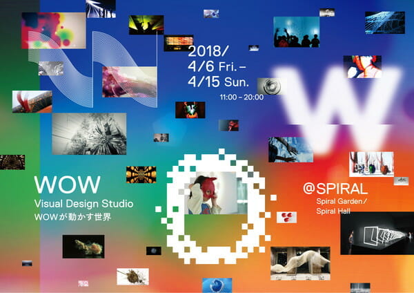 WOW　Visual Design Studio －WOWが動かす世界－