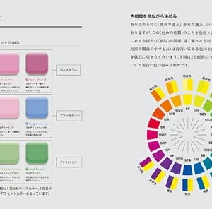 配色アイデア手帖 (8)