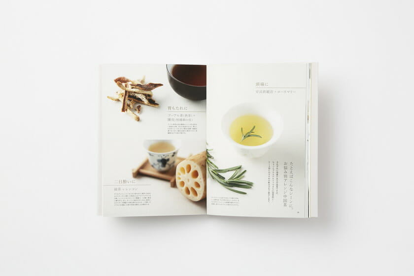 中国茶の教科書 (3)