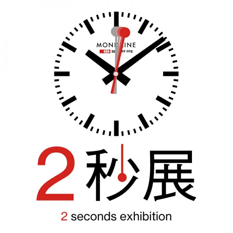 モンディーンのアイコン商品「stop2go」から着想を得た、初の企画展「2秒展」が4月13日から開催