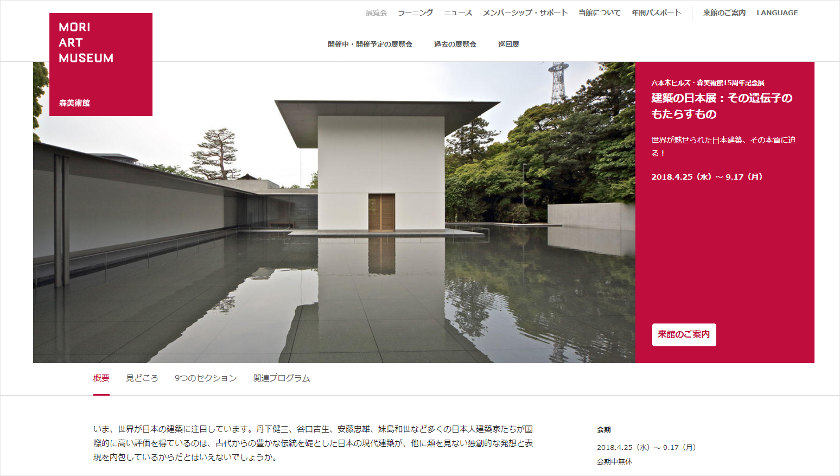 日本建築の過去・現在・未来像を照らし出す「建築の日本展：その遺伝子のもたらすもの」が森美術館で4月25日から開催