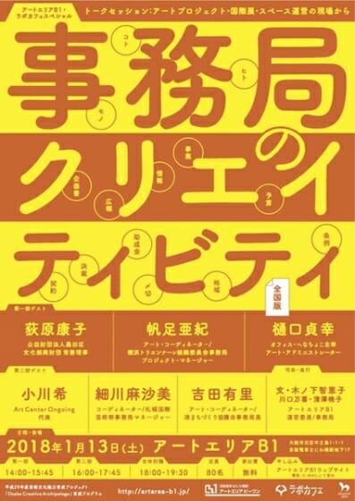 ラボカフェスペシャル＆プロジェクト・ミーティング「事務局のクリエイティビティ＃16」