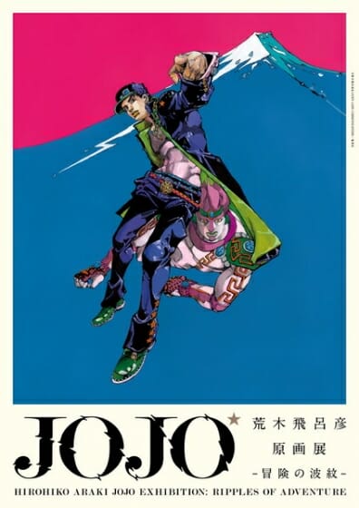 荒木飛呂彦原画展 Jojo 冒険の波紋 デザイン アートの展覧会 イベント情報 Jdn