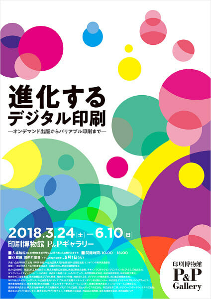 進化するデジタル印刷－オンデマンド出版からバリアブル印刷まで－