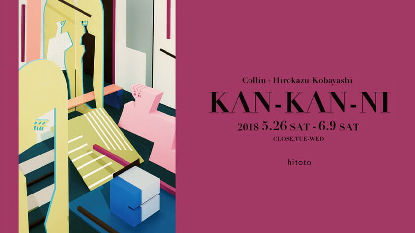 Colliu＋Hirokazu Kobayashi「KAN-KAN-NI」