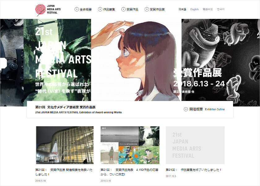 2018年度を代表するメディア芸術作品が並ぶ、「第21回文化庁メディア芸術祭受賞作品展」が6月13日から国立新美術館を中心に開催