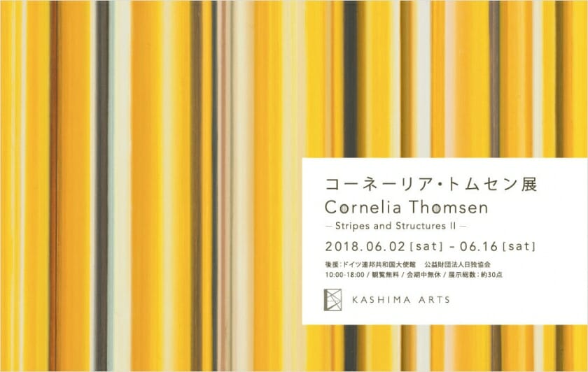 コーネーリア・トムセン展「Stripes and Structures II」