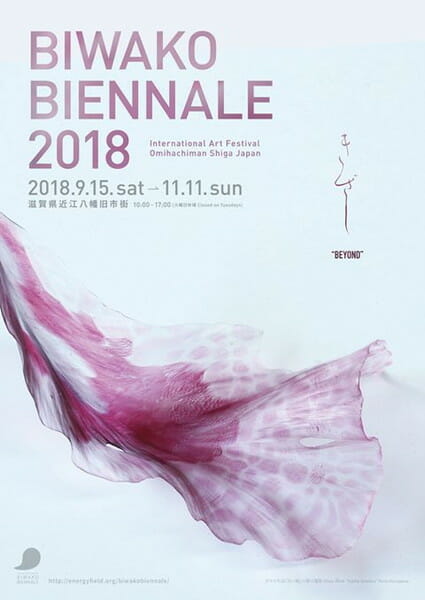 国際芸術祭 BIWAKOビエンナーレ2018
