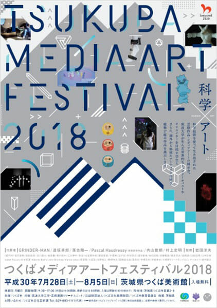 つくばメディアアートフェスティバル2018メインビジュアル
