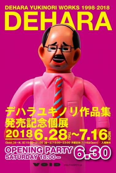 フィギュアイラストレーター・デハラユキノリの個展、「DEHARA～デハラユキノリ作品集発売記念個展～」が6月28日からVOIDで開催