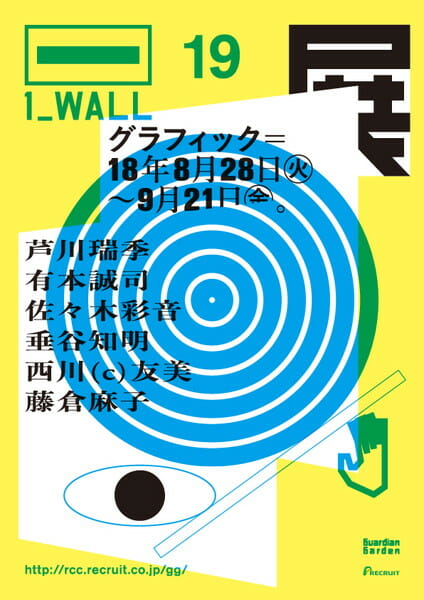 第19回 グラフィック「1_WALL」展