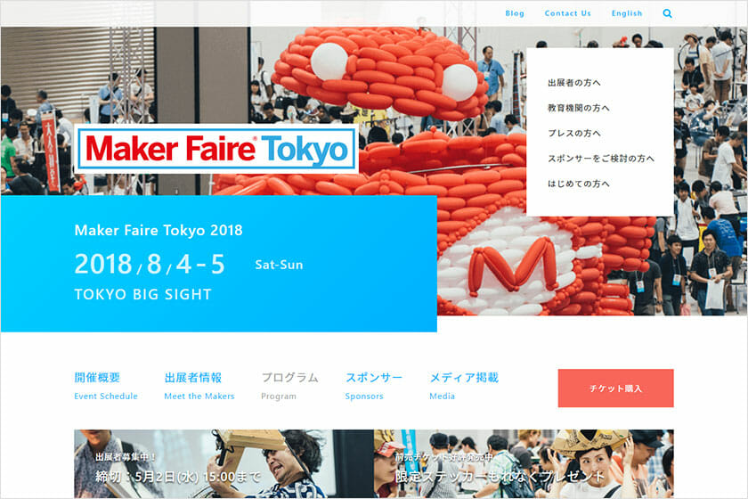 サンフランシスコ発の世界最大のDIYイベント「Maker Faire Tokyo 2018」が、8月4日から2日間にわたって開催