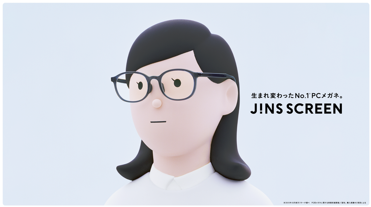累計売上800万本突破のPCメガネ「JINS SCREEN」（2017年8月末時点）。ブルーライトから眼を守るために専門医や学術機関との共同研究によって誕生