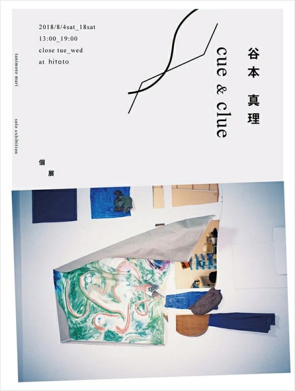 谷本真理 個展「cue&clue」