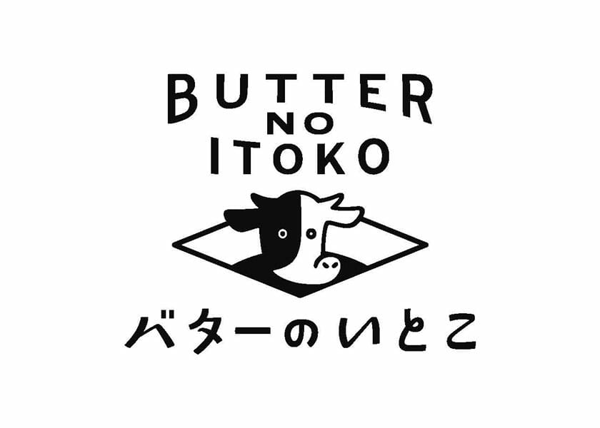 バターのいとこ (3)