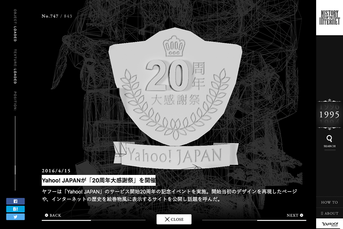 Yahoo! JAPAN「HISTORY OF THE INTERNET ～インターネットの歴史～」 (3)