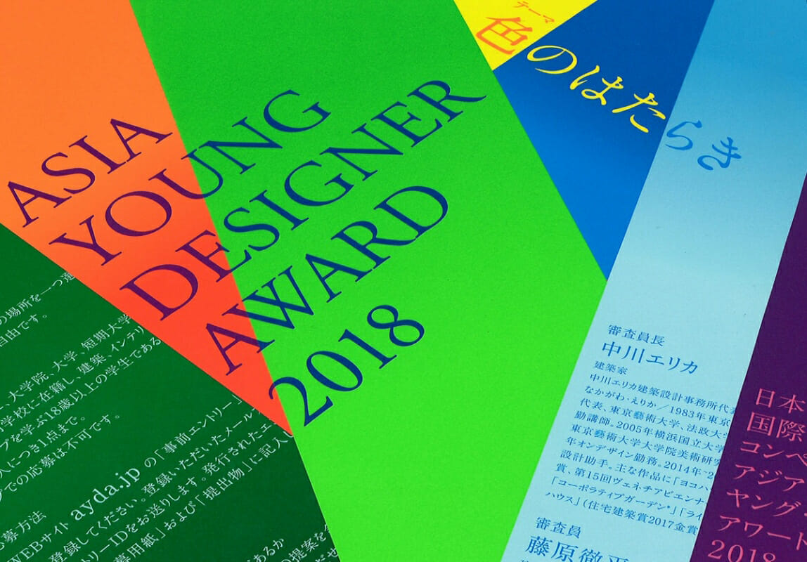 AYDA / Asia Young Designer Award