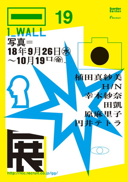 第19回 写真「1_WALL」展