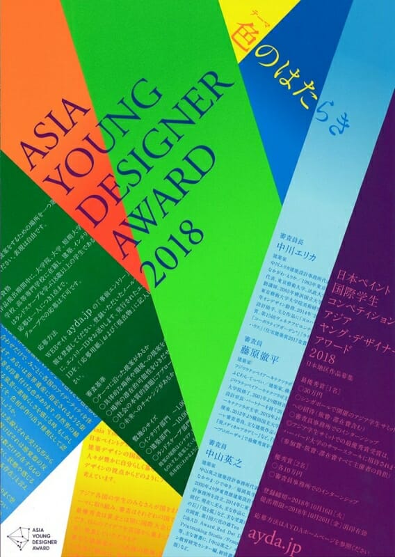 Asia Young Designer Award ポスター