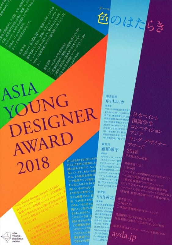 Asia Young Designer Award フライヤー