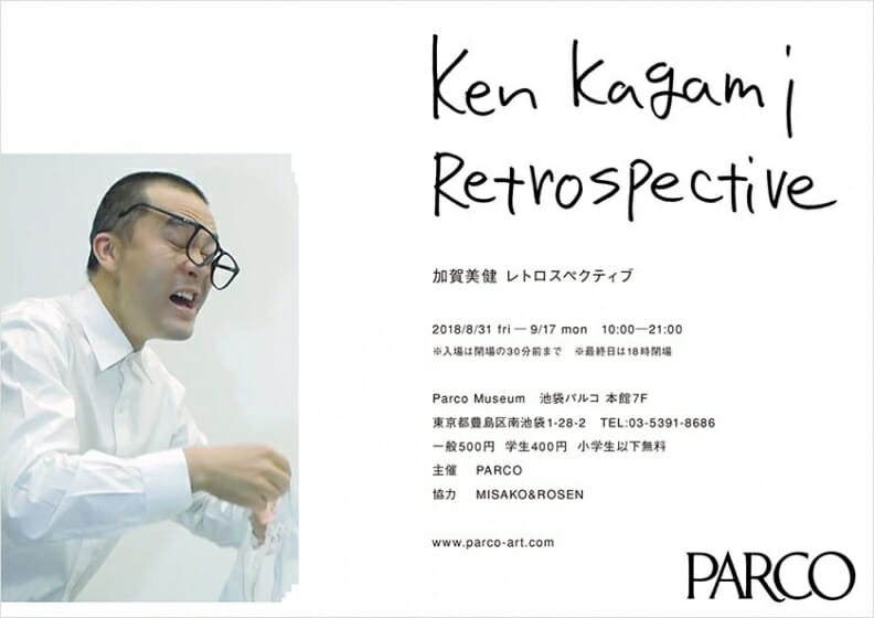 【プレゼント】『Ken Kagami Retrospective』ご招待券（東京都）