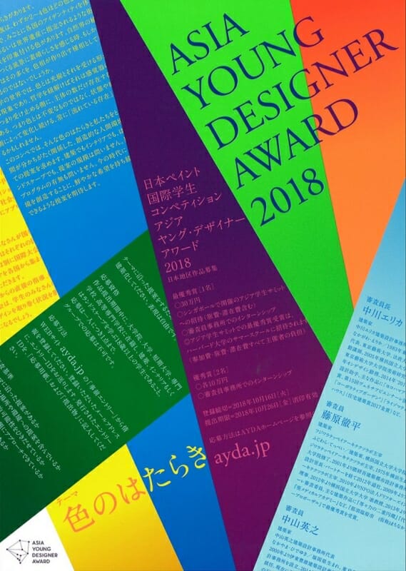 Asia Young Designer Award フライヤー