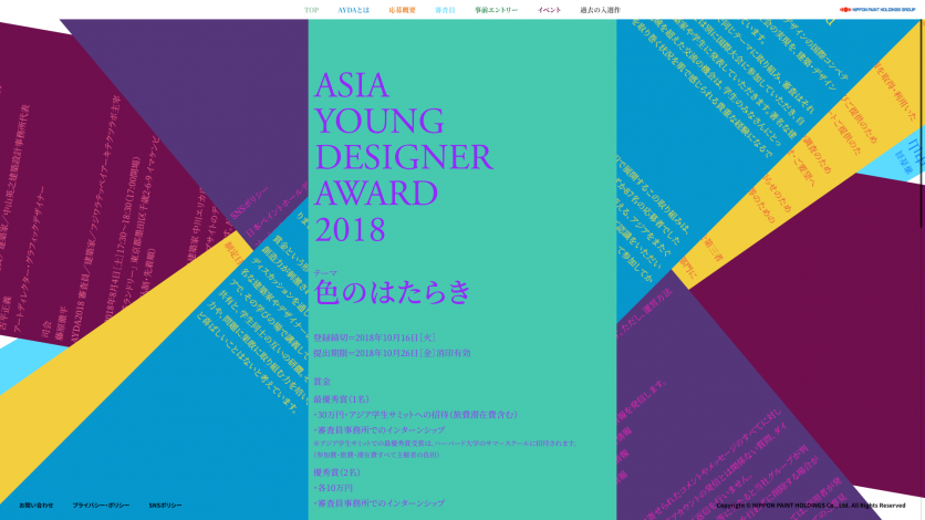 Asia Young Designer Award Webサイト（PC）