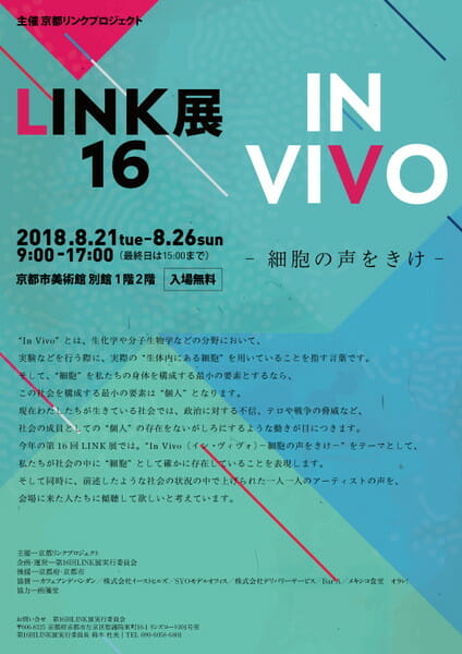 第16回LINK展フライヤー