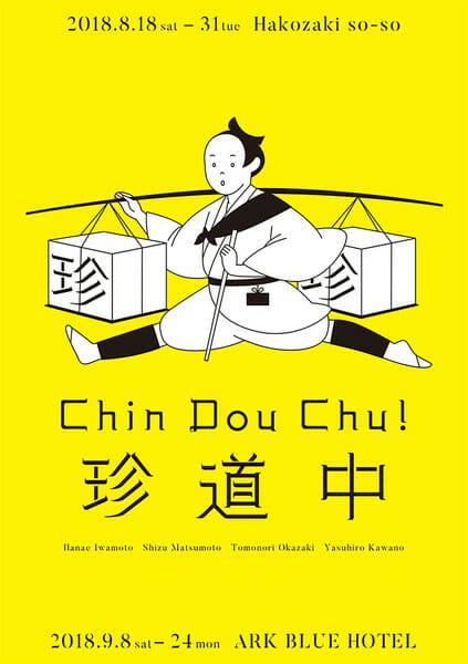 Chin Dou Chu!