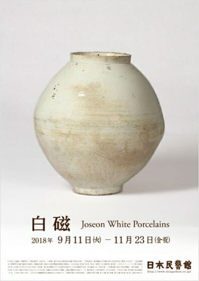 白磁　Joseon White Porcelains